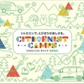 シトロエニスト・キャンプ