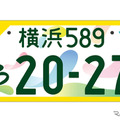 GREEN×EXPO 2027の記念ナンバープレート