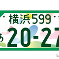 GREEN×EXPO 2027の記念ナンバープレート