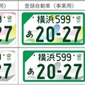 GREEN×EXPO 2027の記念ナンバープレート