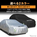 クラフトワークスの「汎用車カバー」