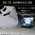 「アライ」のVAS-V MVシールド専用曇り止め・調光シート「RunWind」