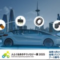 パナソニック 、「人とくるまのテクノロジー展 2025」に最新車載デバイス出展へ 画像