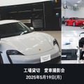 ポルシェ・オーナー限定「愛車撮影会」を5月19日に初開催…ポルシェサービスセンター東京ベイ辰巳 画像