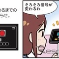 青信号に変わるまでの時間をお知らせ
