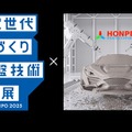 「次世代ものづくり基盤技術産業展 TECH Biz EXPO 2025」に紅品科技東京が出展