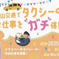 両備グループ（岡山県岡山市）は、6月29日に小学生向けのイベント「“ガチ”お仕事体験シリーズ第7弾」を開催