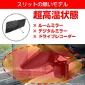 車内温度上昇を防ぐ新型カーサンシェード「CARUB V4」6月発売