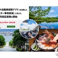 北海道でレンタカー事故防止へ、「安全運転スコア」でインセンティブ　訪日外国人増加に対応 画像