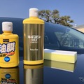 プロスタッフ、車の窓ガラス油膜取り「キイロビン」発売50周年 画像