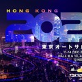「東京オートサロン」が香港でで初開催、日本のカスタム文化を世界へ…12月11-14日 画像