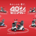 スズキのセニアカーが40周年、特設サイト公開…累計販売32万台突破 画像