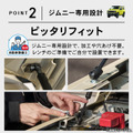ジムニー専用設計