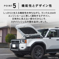 ランクル250のエンジンルームに美しく調和