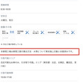 「リペアネット」登録工場の詳細ページでは、赤枠内の一文が記載されていない工場もある