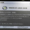 4月24日、日車協連が東京海上日動との団体協約締結について記者発表を行った