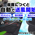 クールカーシート「K-SHE13A」（座面タイプ）