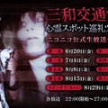 「三和交通タクシーで行く、心霊スポット巡礼ツアー2025」