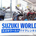 新型バイクのレンタルサービスを開始するスズキワールド多摩店