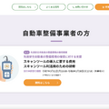 【スナップオン・ツールズ】最新型高性能スキャンツール「MTG-DUAL-TAB2／MTG-DUAL-TAB2-PRO」も対象機種！“スキャンツール補助金”申請受付中