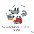 「TAMAROU」の公式マスコットキャラクター「タマ郎」