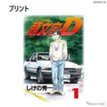 『頭文字D』の第1巻表紙をモチーフにした半袖Tシャツ