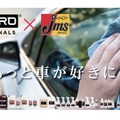 撥水剤や水アカ除去剤など『BPRO』ブランド、カー用品専門店「ジェームス」で全国販売…プレゼント応募7/21まで 画像