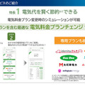スマホで管理＆お得プラン続々！ EVユーザー必見の『おうちEV充電サービス』とは？