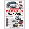 安全・安心なドライブのために「点検・消耗品交換」のススメ…NAPAC【8月2日はオートパーツの日】