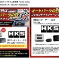 安全・安心なドライブのために「点検・消耗品交換」のススメ…NAPAC【8月2日はオートパーツの日】
