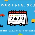 ダイハツの認定中古車を月々定額で利用できるサブスクリプションサービス「ツキノリ」