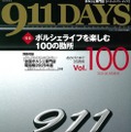 『911DAYS』