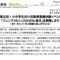 親子で楽しむ自動車整備体験イベント『ジュニアメカニック2025 in 東北』初開催…国土交通省 東北運輸局