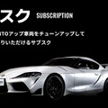 モータースポーツファンに向けた新サービス「MOTORSPORT by KINTO（MOSKIN）」