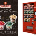「コールドストーン パフェアイスクリーム」の自動販売機