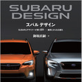 『スバル デザイン』