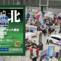 最新商材が仙台に集結「オートアフターマーケット東北2025」9/20-21…同時開催「ジュニアメカニック2025 in 東北」も注目