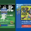 最新商材が仙台に集結「オートアフターマーケット東北2025」9/20-21…同時開催「ジュニアメカニック2025 in 東北」も注目 画像