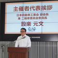 日本自動車工業会の副会長で二輪車委員会委員長をつとめるヤマハ発動機社長の設楽元文氏