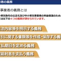 「改正下請法（取適法）・振興法の説明会」資料