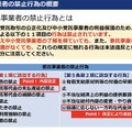 「改正下請法（取適法）・振興法の説明会」資料