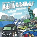 お台場で車・バイク関連品のフリマ、モビリティアウトレットマーケット2025初開催へ…10月12日 画像