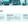 ライカラ、整備工場のリアル店長が発案「業務効率化ツール」でAIも導入【AA東北2025＆AA九州2025】