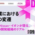 モビリティ領域にとどまらず、異業種の企業やエンジニアが集い、業界の枠を越えて知見や工夫を共有するイベント「TECH DRIVERS」
