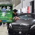 防錆剤や純水器、コーティング剤、PPFなどディテイリング関連が仙台に大集結！ 9/20-21「オートアフターマーケット東北2025」 画像