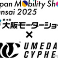 西日本最大級のモビリティイベント「Japan Mobility Show Kansai 2025」12月開催…前売券は9月6日発売へ 画像