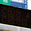 高速道路の電光掲示板の三角マークの意味は？