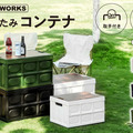 CRAFTWORKSの折りたたみコンテナ