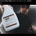 洗車系YouTuber SS-CARLIFEのしょしょ氏が、内装の汚れが目立つホンダ「N-BOX」でBPROの新製品を紹介