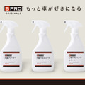 「内装クリーナー 500ml」「内装パネルコート 500ml」「レザークリーナー＆コート 500ml 」